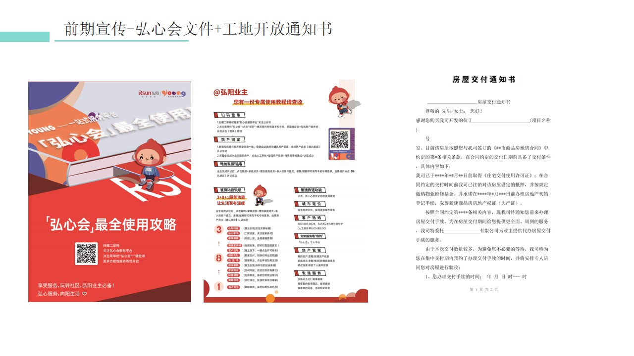1686043300 b207e1016ea0a91 - 弘阳湖语时光工地开放日活动