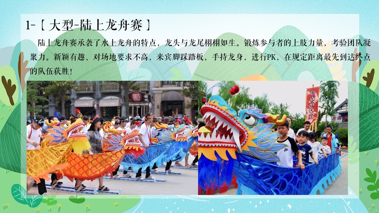 1686127086 dcfa053177d01f6 - 50+端午节氛围包装活动布置暖场活动内容合集