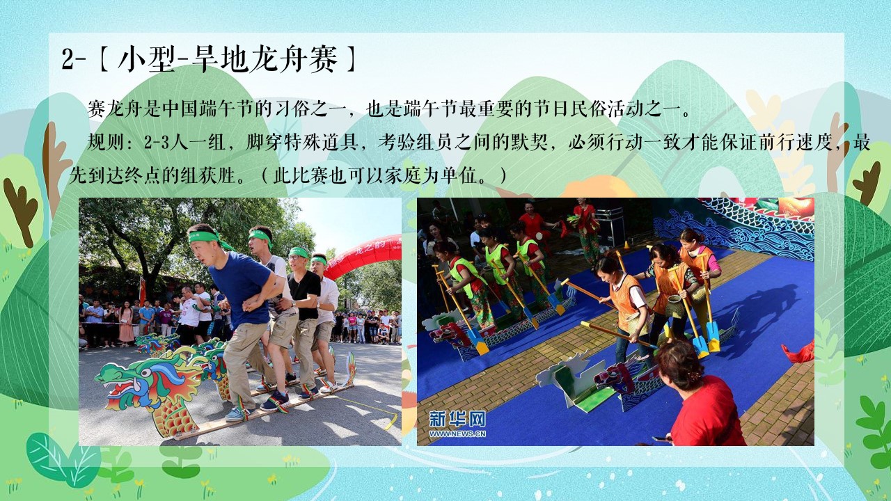 1686127092 a226fd4163bf13c - 50+端午节氛围包装活动布置暖场活动内容合集