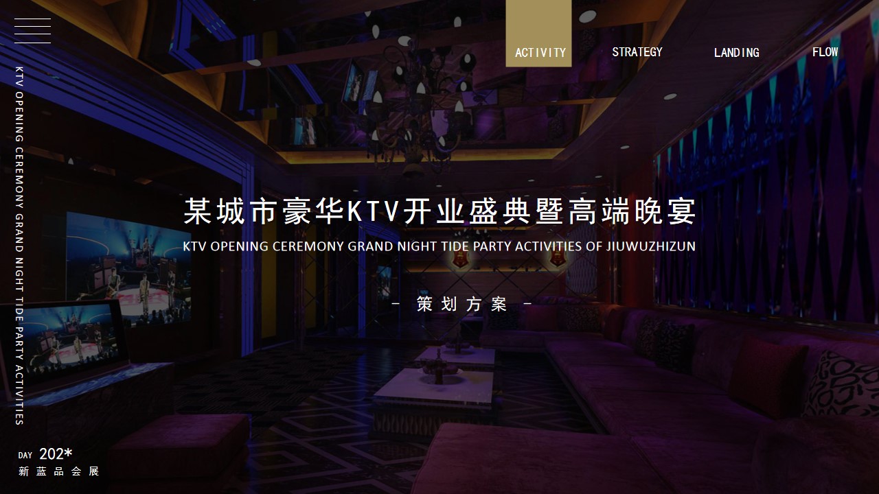 1686127425 561051a510bdcc5 - KTV盛大开业活动晚宴活动