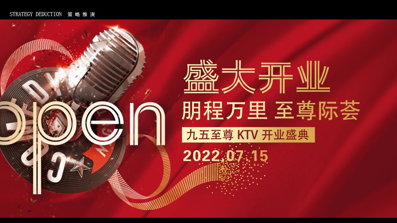 1686127457 42598eae9c79557 - KTV盛大开业活动晚宴活动