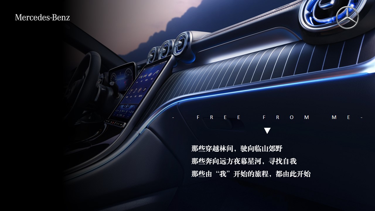 1686127531 dcfa053177d01f6 - 奔驰汽车上市品鉴会