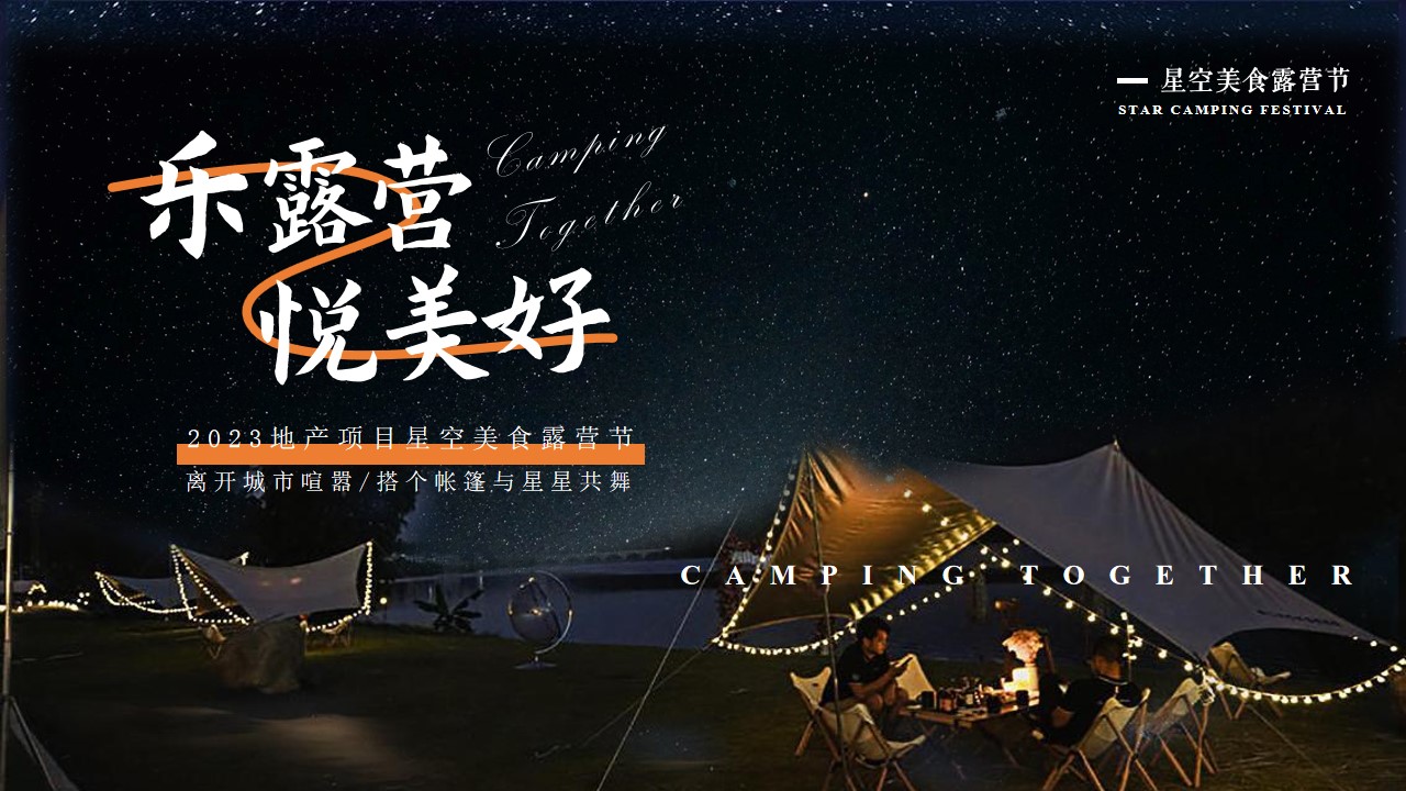 1686128216 561051a510bdcc5 - 房地产7月露营主题活动策划案