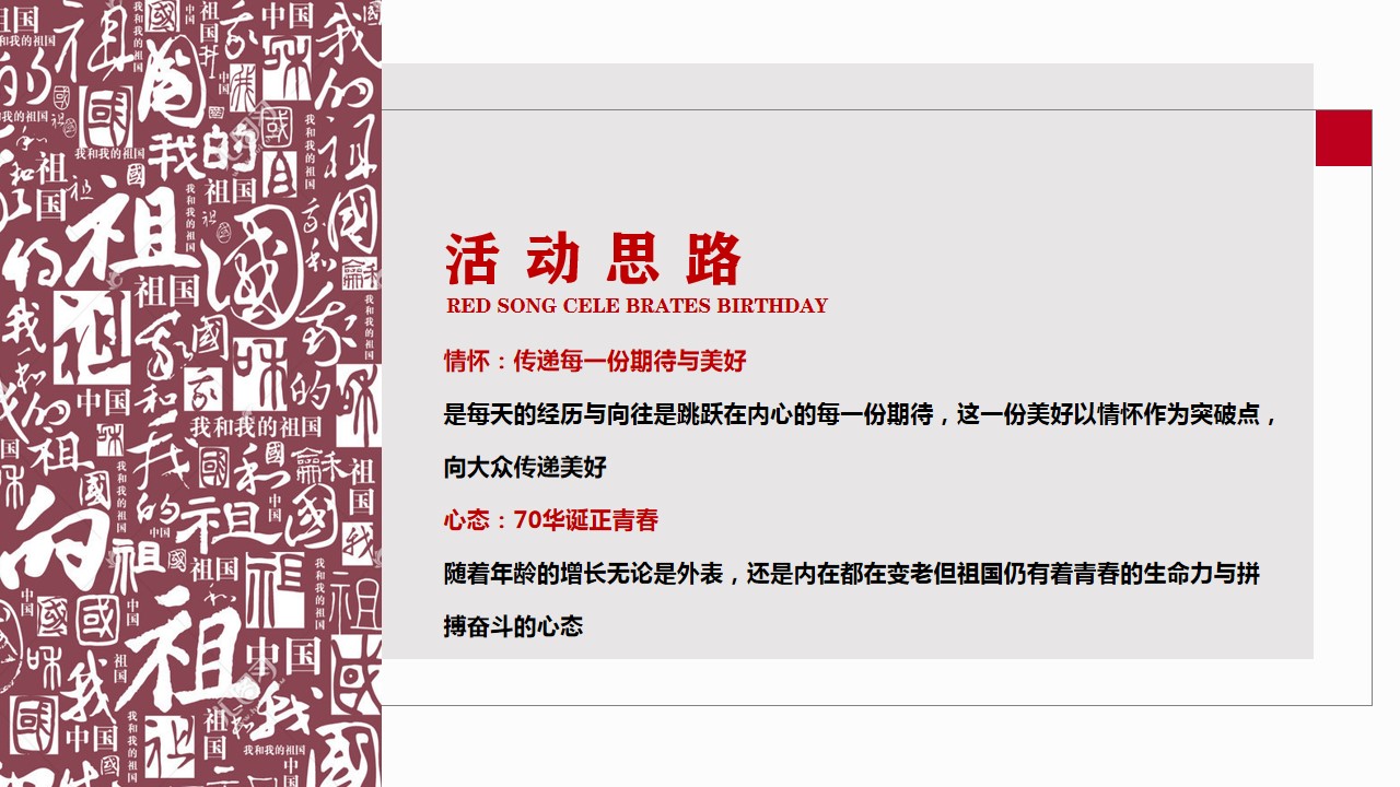1686128339 dcfa053177d01f6 - 国庆主题合唱大赛活动策划方案
