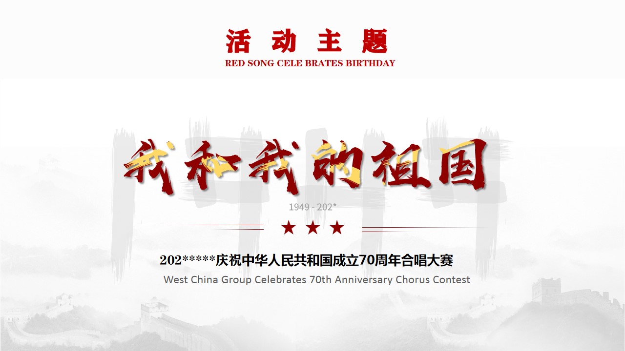 1686128352 b207e1016ea0a91 - 国庆主题合唱大赛活动策划方案