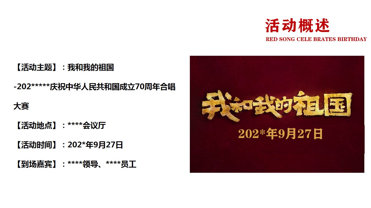 1686128358 42598eae9c79557 - 国庆主题合唱大赛活动策划方案