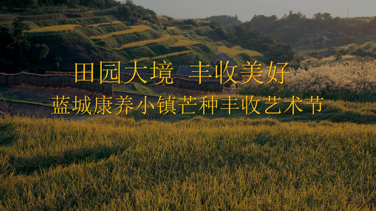 1686128527 561051a510bdcc5 - 蓝城中医药田园康养小镇活动思路案