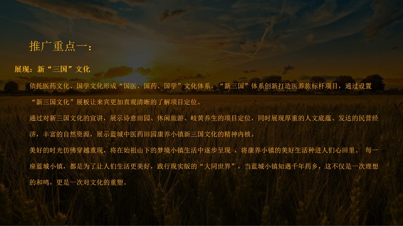 1686128566 b207e1016ea0a91 - 蓝城中医药田园康养小镇活动思路案