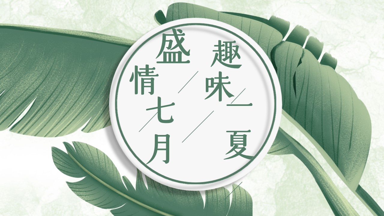 1686128797 561051a510bdcc5 - 七月暖场活动合集推荐