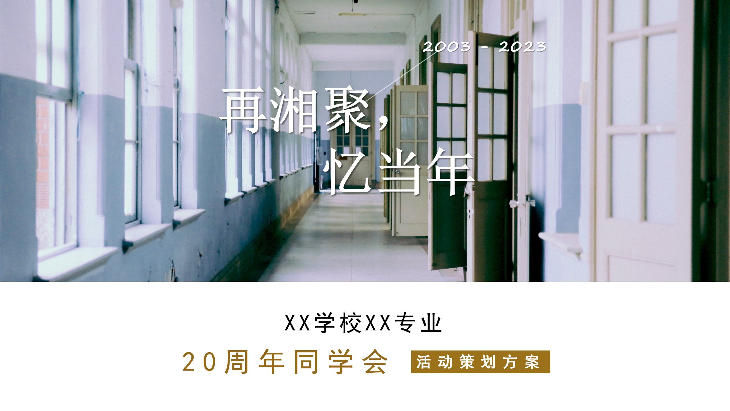 1686202873 561051a510bdcc5 - XX20周年同学聚会策划方案
