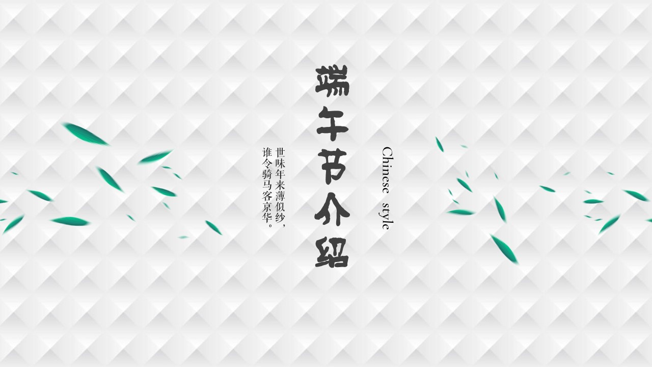 1686203094 50e3092c82ce78d - 端午节商业地产暖场活动