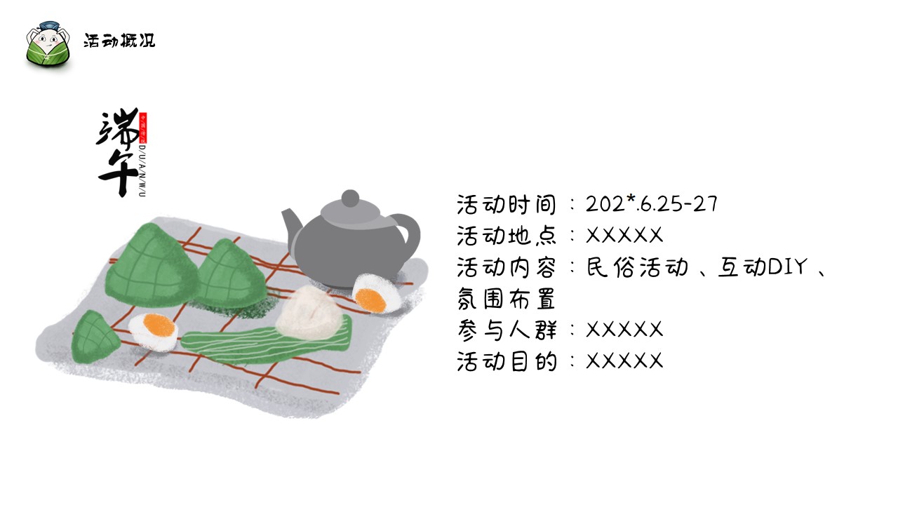1686203112 42598eae9c79557 - 端午节商业地产暖场活动