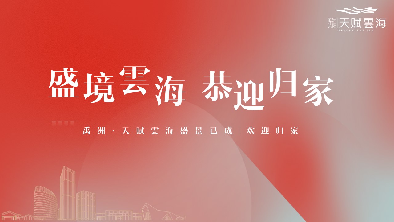1686203502 561051a510bdcc5 - 高端潮流住房地产交房仪式活动策划方案