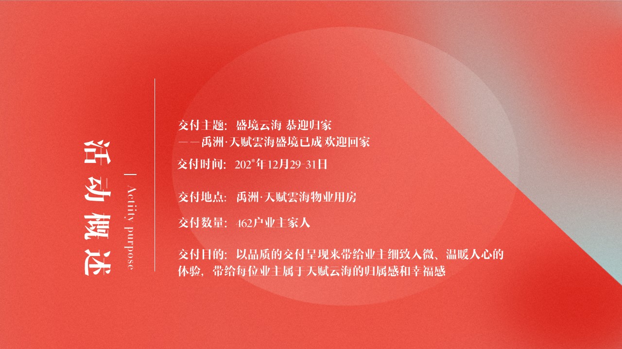 1686203522 a226fd4163bf13c - 高端潮流住房地产交房仪式活动策划方案