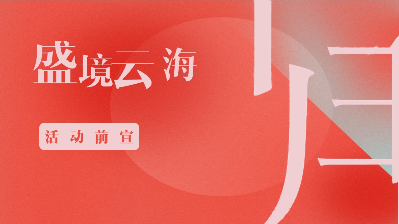 1686203527 b207e1016ea0a91 - 高端潮流住房地产交房仪式活动策划方案