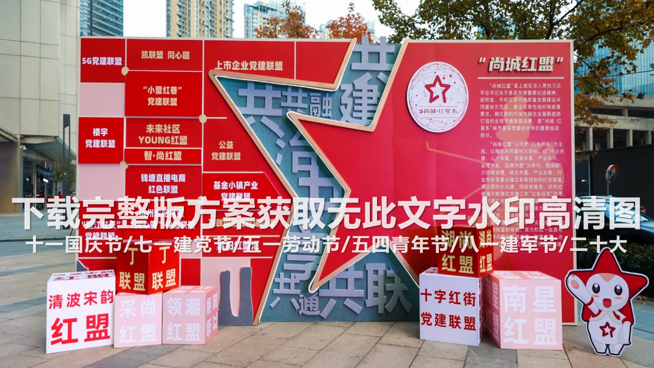 1686210979 b207e1016ea0a91 - 90+党建活动美陈合影区（七一建党十一国庆五一劳动节二十大）