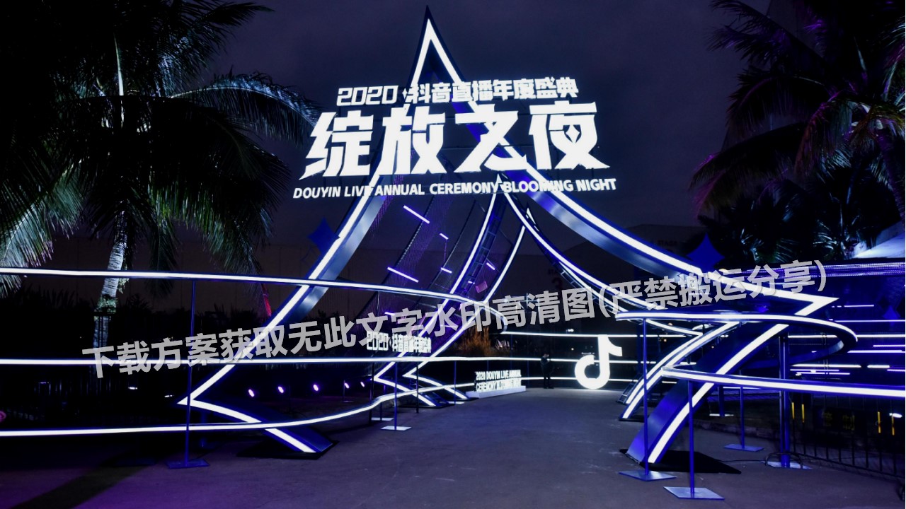 1686211508 42598eae9c79557 - 320+活动造型门头时尚潮流创意篇（造势布置宣传）