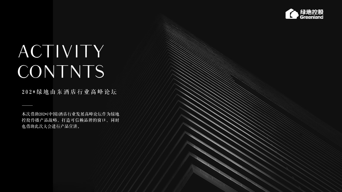 1686211785 dcfa053177d01f6 - 地产项目高端酒店行业高峰论坛活动策划方案