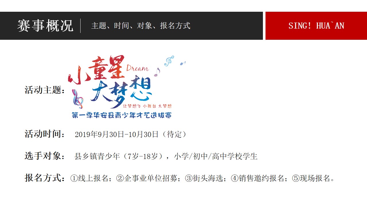 1686212179 d14efb4b491c1b2 - 儿童青年才艺选拔赛