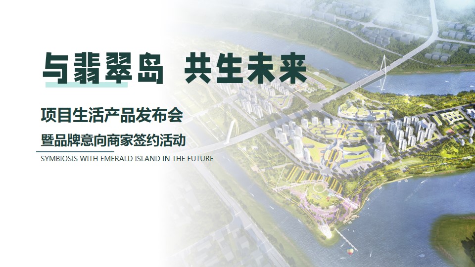 1686212251 561051a510bdcc5 - 房地产文旅项目生活产品发布会暨品牌意向商家签约活动策划方案