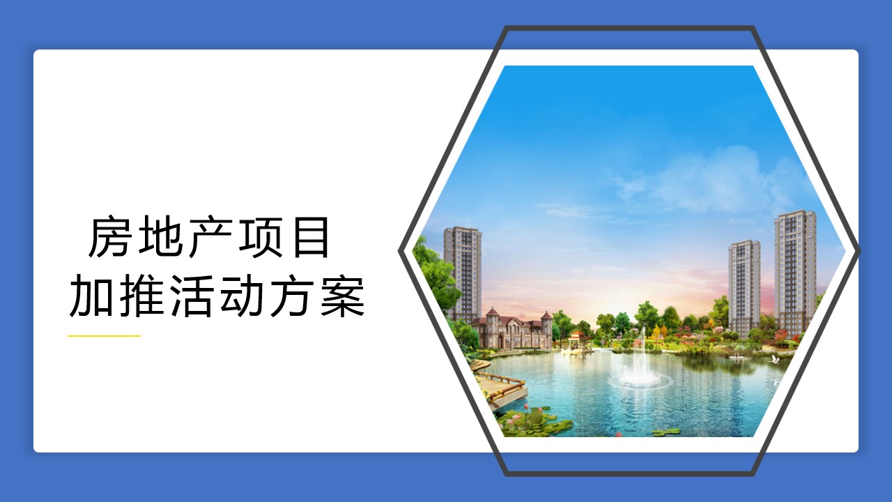 1686212369 561051a510bdcc5 - 房地产项目新品加推活动方案