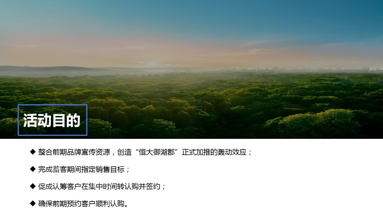 1686212387 dcfa053177d01f6 - 房地产项目新品加推活动方案