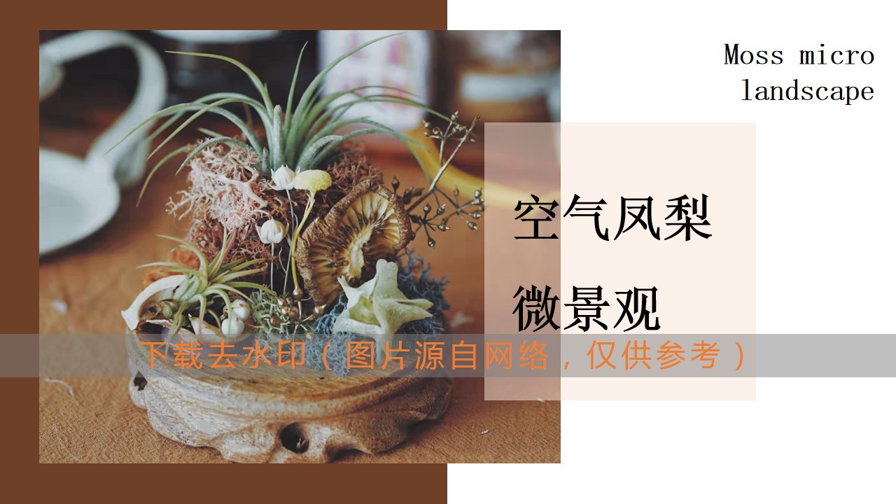 1686212528 a226fd4163bf13c - 高端DIY沙龙圈层活动老带新暖场活动策划方案合集