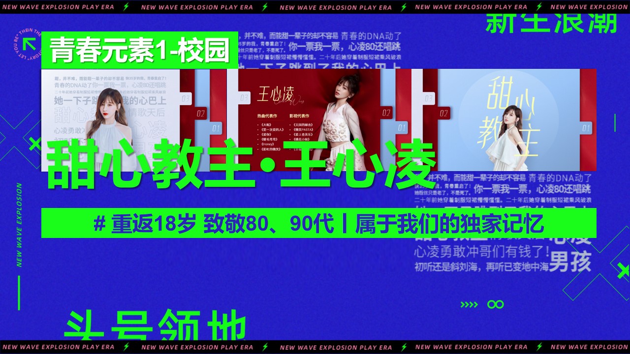 1686212654 dcfa053177d01f6 - 后浪青春可畏 活力开学季活动策划