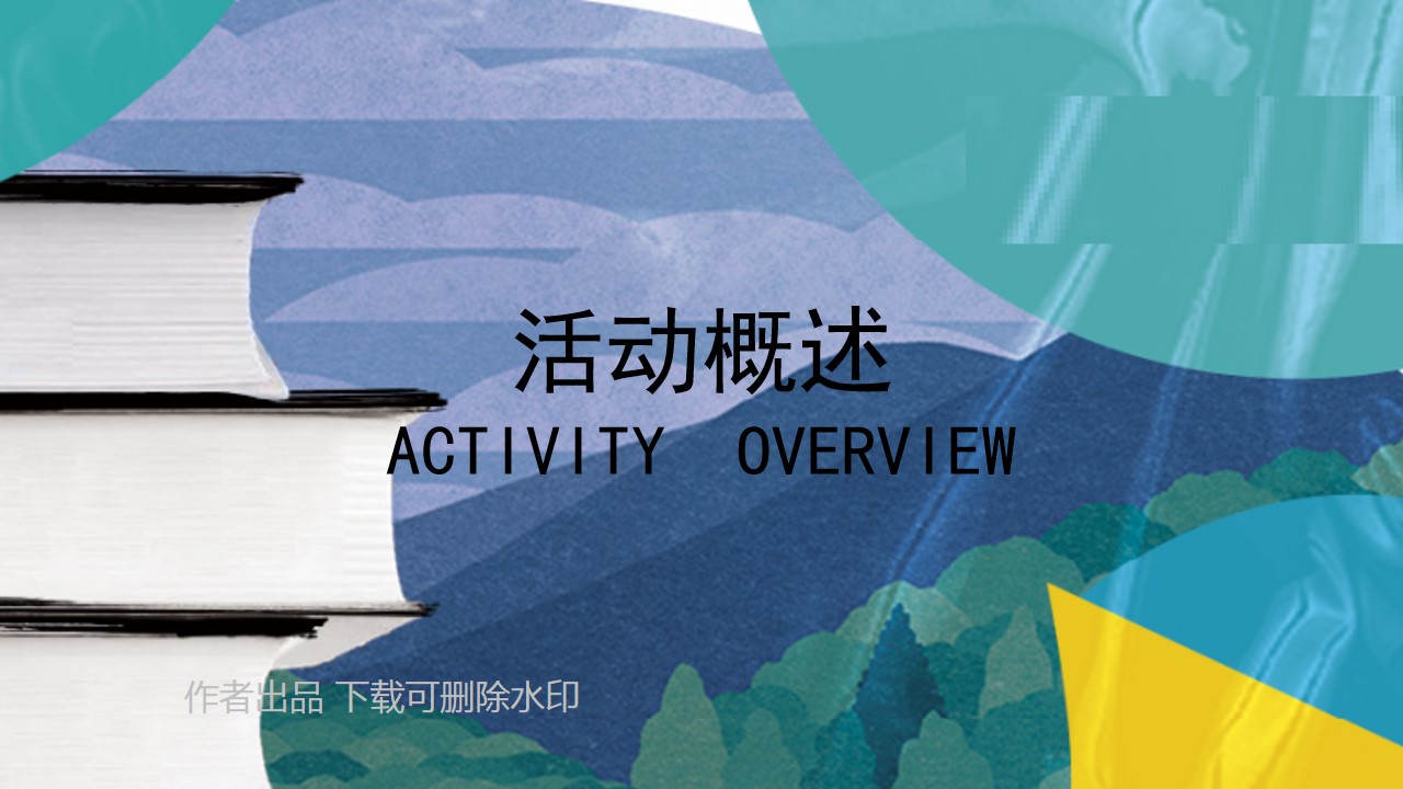 1686212782 50e3092c82ce78d - 开学季暑假夏令营开学第一课暖场活动方案