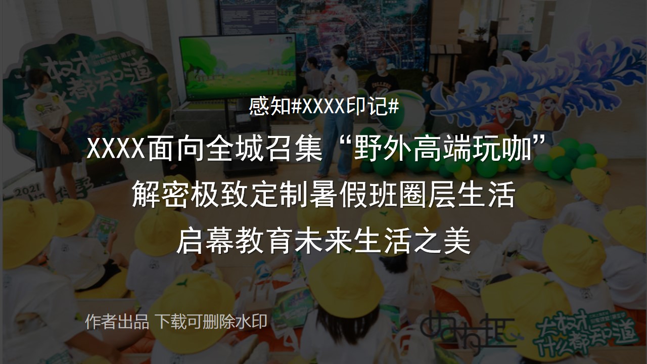 1686212799 a226fd4163bf13c - 开学季暑假夏令营开学第一课暖场活动方案