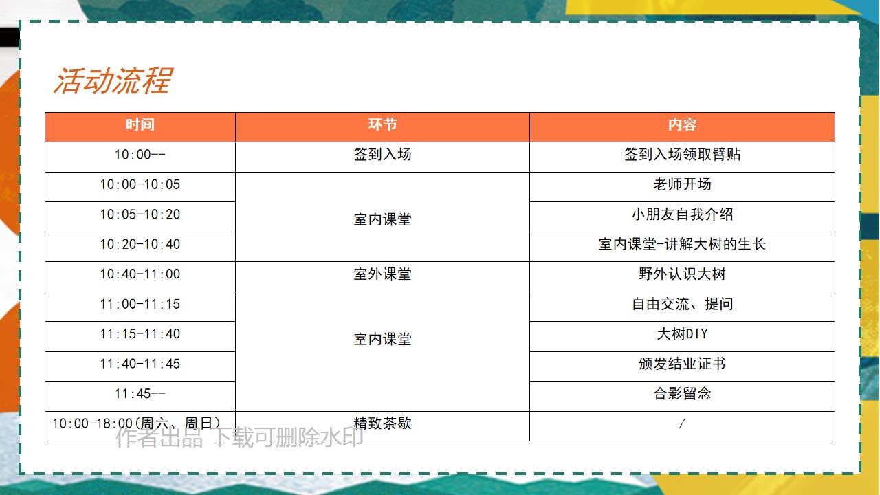 1686212823 d14efb4b491c1b2 - 开学季暑假夏令营开学第一课暖场活动方案