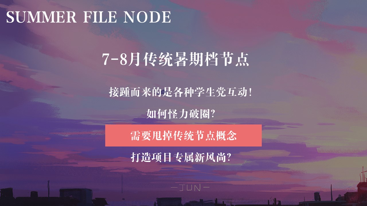 1686213125 42598eae9c79557 - 商场7-8月主题活动