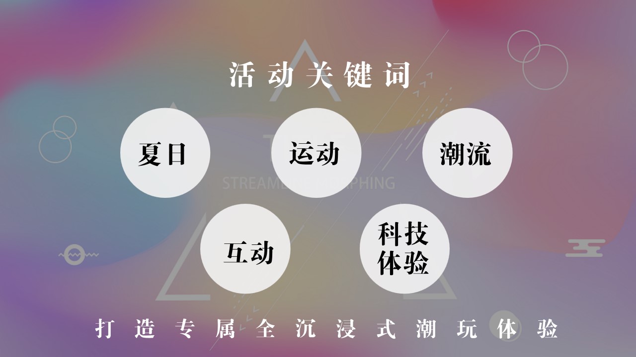 1686213139 0f927bc20e699d3 - 商场7-8月主题活动