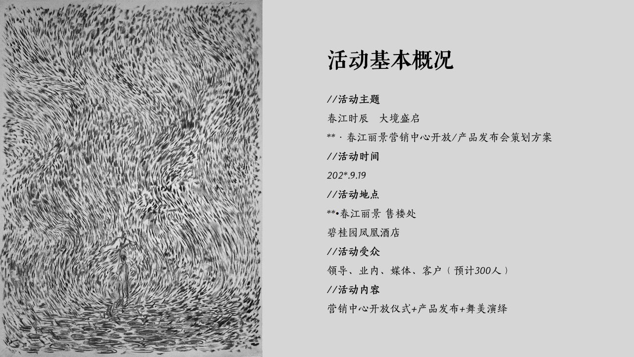 1686280609 d14efb4b491c1b2 - 高端发布会住房地产发布会活动策划方案