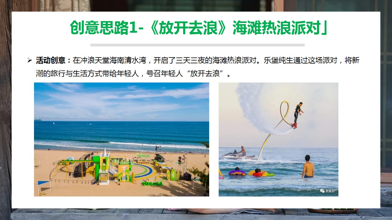 1686297295 42598eae9c79557 - 7月策划热点方向15+夏日活动创意盘点