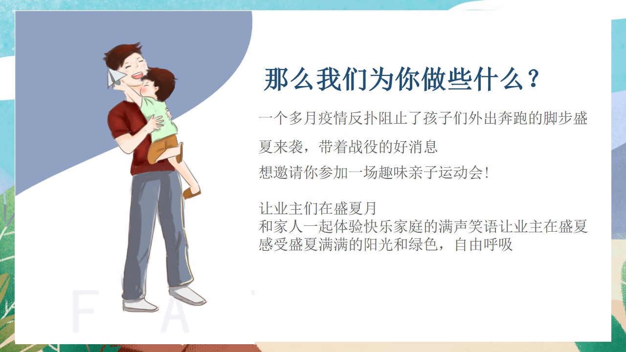 1686297434 42598eae9c79557 - 7月月度夏天业主亲子运动会活动策划方案