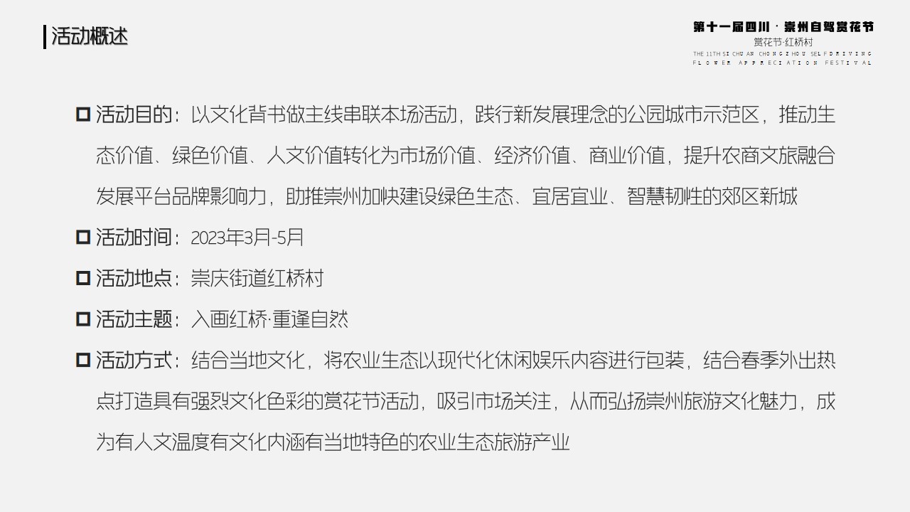 1686298088 d14efb4b491c1b2 - 城市第十一届自驾赏花节（入画红桥重逢自然主题）活动策划方案