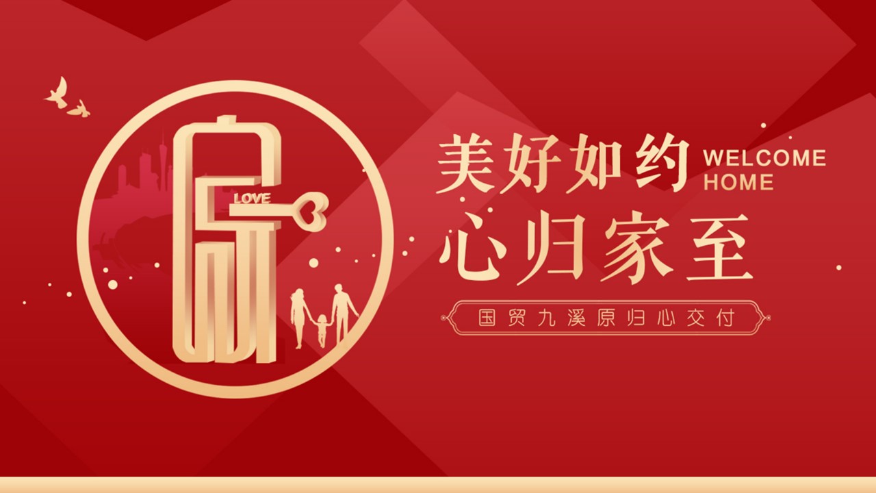 1686298236 561051a510bdcc5 - 地产高端品质交房活动