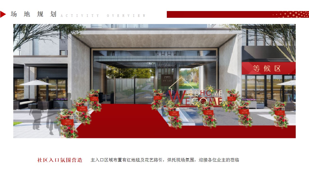 1686298294 0f927bc20e699d3 - 地产高端品质交房活动