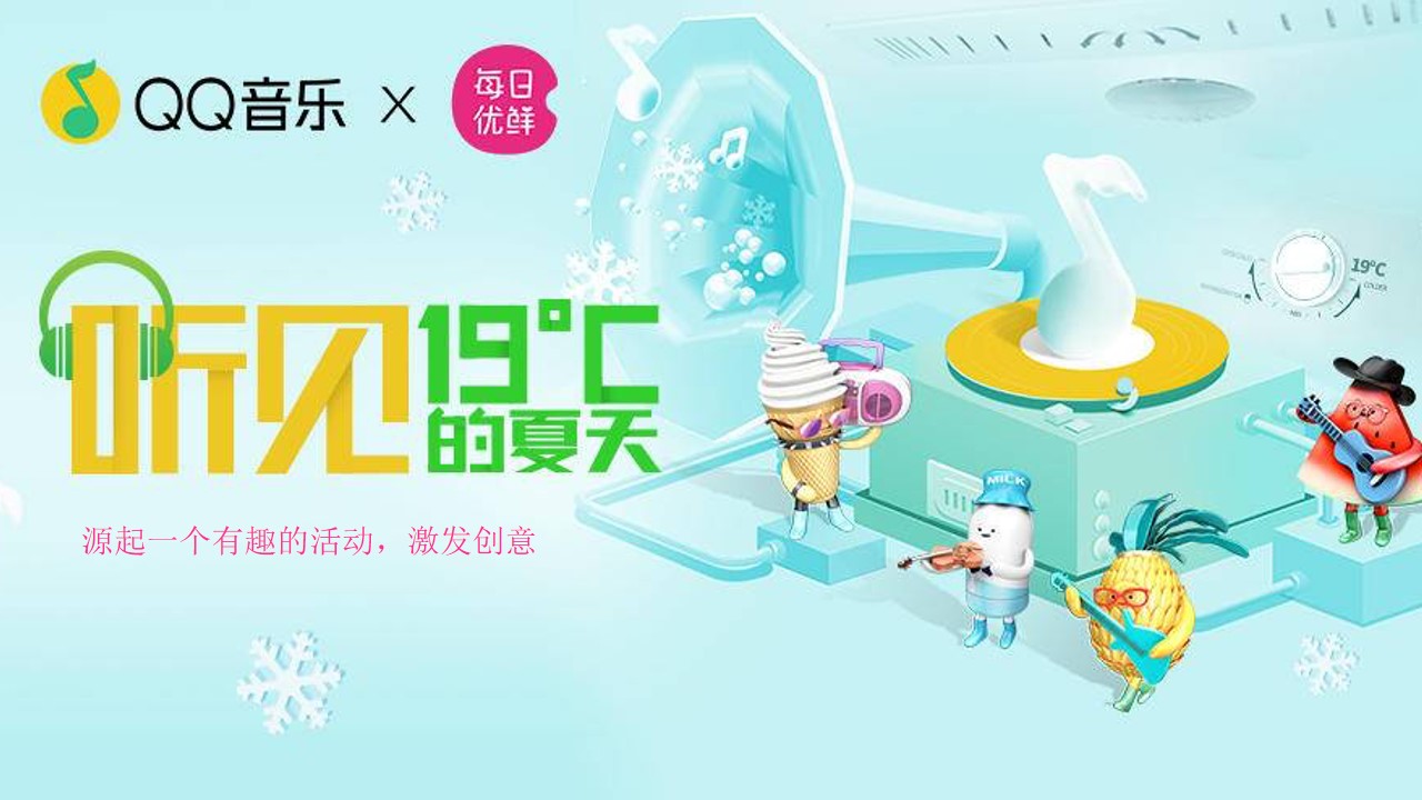 1686298685 50e3092c82ce78d - 地产项目夏天消暑活动策划方案（集装箱、主题音乐、网红池塘、集市）