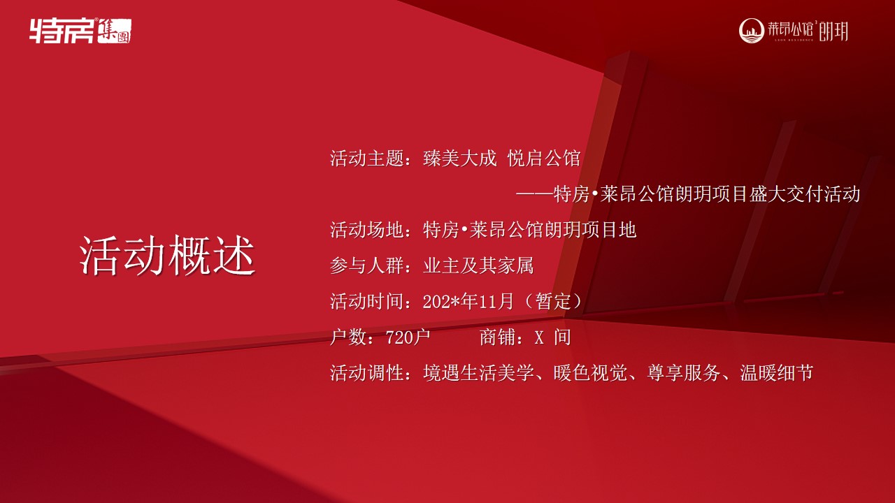 1686299107 0f927bc20e699d3 - 房地产项目交房活动交付仪式策划方案