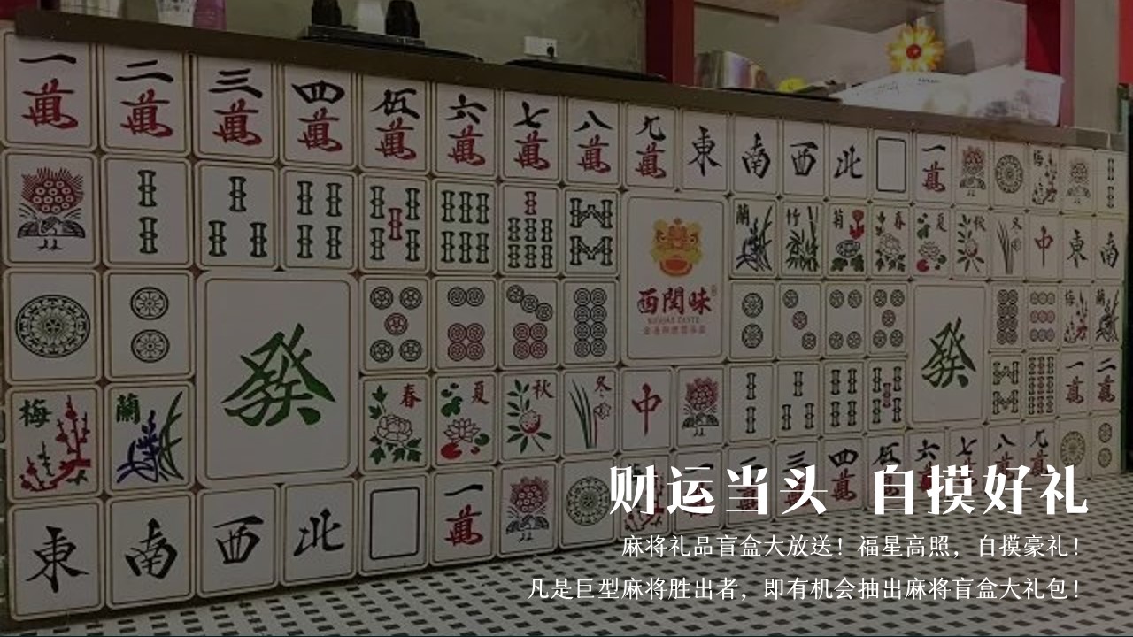 1686299518 b207e1016ea0a91 - 国潮麻将主题样板间活动——潮气雀神 大牌国将