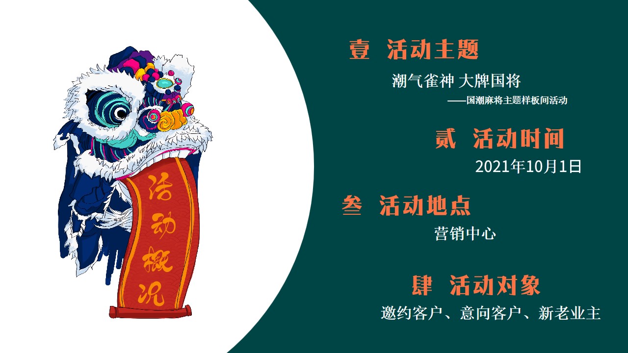 1686299532 d14efb4b491c1b2 - 国潮麻将主题样板间活动——潮气雀神 大牌国将