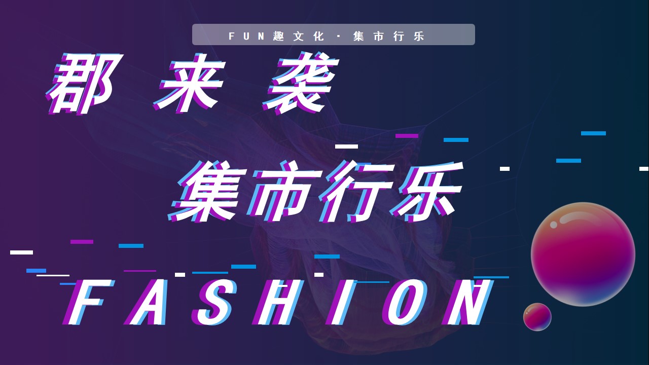 1686299590 561051a510bdcc5 - 集市行乐-示范区开放市集活动方案