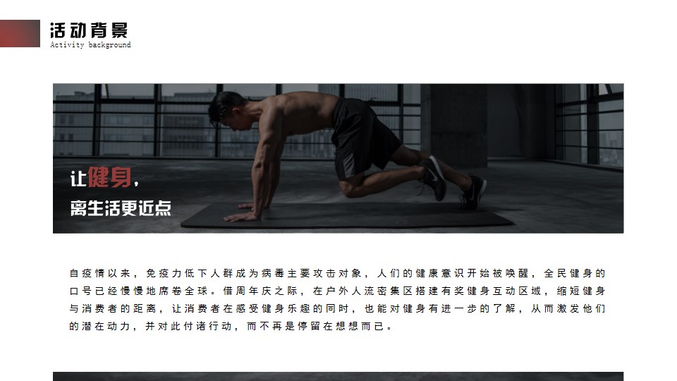 1686299730 b207e1016ea0a91 - 健身房周年庆活动策划方案——炸燃开练，一拍即合