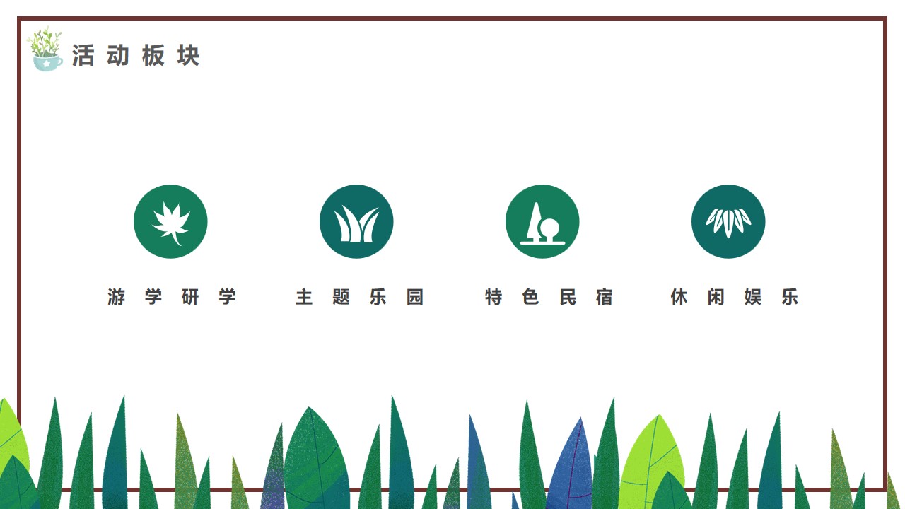 1686300199 42598eae9c79557 - 亲子游学研学活动方案