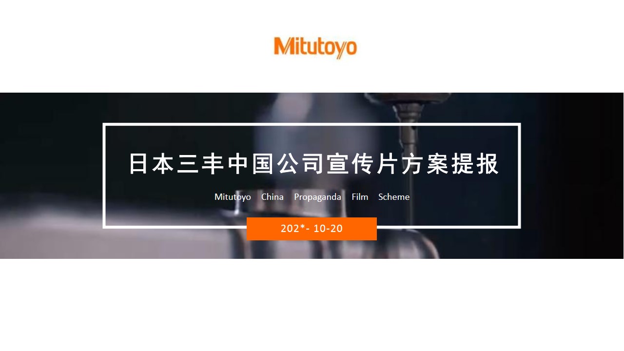 1686300268 561051a510bdcc5 - 三丰宣传片创意方案