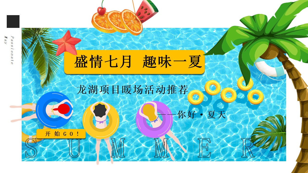 1686300632 561051a510bdcc5 - 玩水攻略暑期档盛夏七八月7月8月嘉年华派对活动