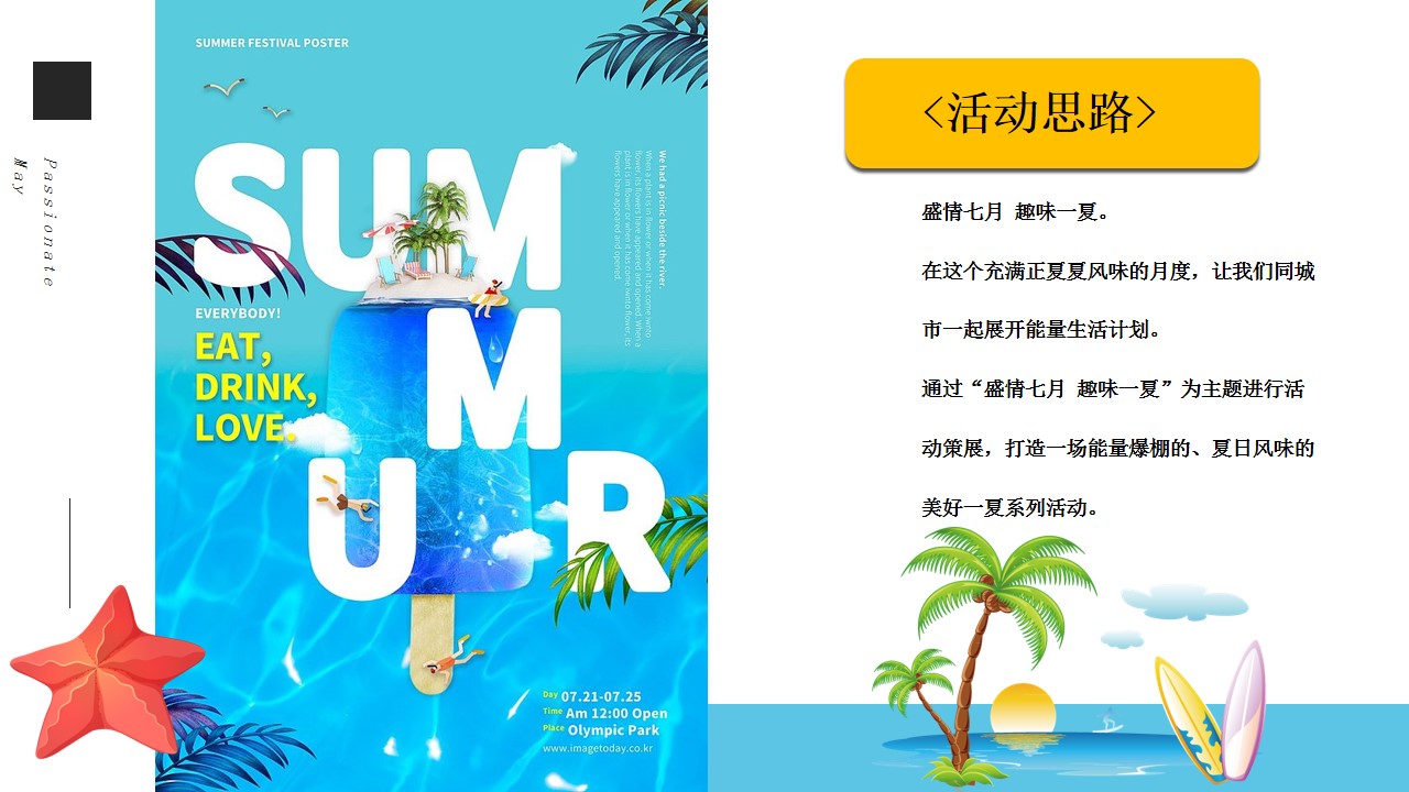 1686300656 dcfa053177d01f6 - 玩水攻略暑期档盛夏七八月7月8月嘉年华派对活动