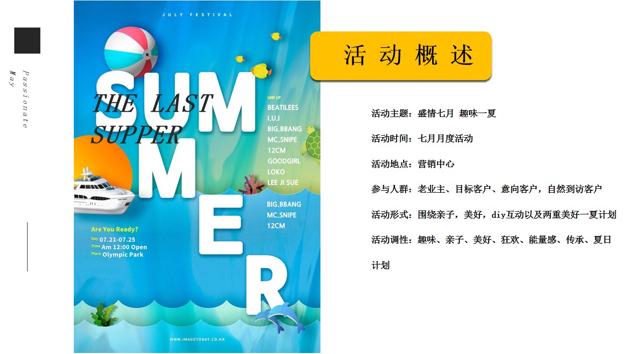 1686300667 b207e1016ea0a91 - 玩水攻略暑期档盛夏七八月7月8月嘉年华派对活动
